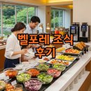 증평식당 | 증평 벨포레리조트 조식과 식당 후기