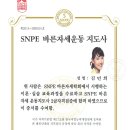 2014년 6월 14일 "SNPE 바른자세운동"/ "SNPE 바른자세 3P최고위과정"(동국대학교) 수강접수 안내 (조기마감 주의) 이미지