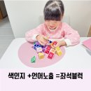 브레인컬러연구소 | 아기 자석블럭 교구 장난감 소근육발달놀이에 i100 아이백 왜 하는지 알겠어여