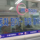 21세기 모터스검사장 이미지