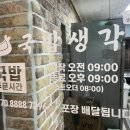 국밥생각아라점 이미지