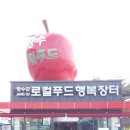 장수로컬푸드