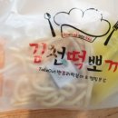 김천떡뽀끼 이미지