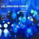 이종록 앨범ㆍLee, Jong Rook SONGS Vol.58 이미지