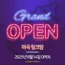 바이티에이치에스샤인 | 링크맘 강서마곡점 8/14 GRAND OPEN
