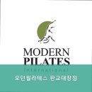 모던필라테스판교대장점 | 필라테스 맛집! 대장동필라테스 모던필라테스 판교대장점 영업시간 및 위치 안내