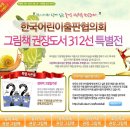 한국그림책협의회