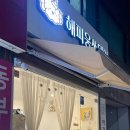 해피웅쓰데이 이미지