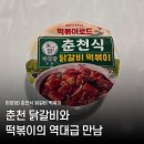 33떡볶이춘천거두점 | 편의점 떡볶이 추천, 춘천식 닭갈비 떡볶이 밀키트 솔직 후기