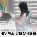 (주)슬기로운늑대 | [키위북스 유아그림책 독서일기 #13] 빨간늑대 · 동장군아, 물렀거라!