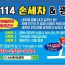 114손세차&광택