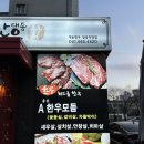 대동시스템노동조합 | 천안아산역 근처 불당동한우 맛집 '대동한우식당'