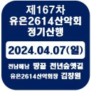 [제167차] 땅끝 천년옛숲길(전남해남) 정기산행 알림 ＜ 2024.04.07(일)＞ 이미지