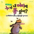 누가 내머리에 똥쌌어 이미지