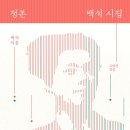 통영 統營 (남행시초 南行詩抄) / 백석 이미지