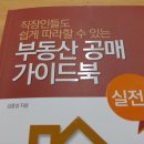 [투자준비반] 6주차 김형무(채권자) 교수님의 배당받거나 못받는 임차인의 명도 이미지