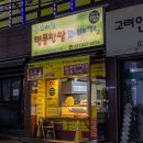 일신마트당동점 이미지