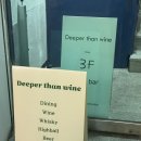 [사당 와인바]디퍼댄와인 _ 분위기 좋은 와인바, 야경 멋있는 곳(레드와인,안주 상세설명)