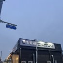 연탄집칠원점