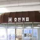 호진커피 이미지