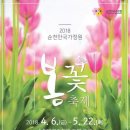순천만놀러와5