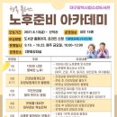 노후준비 아카데미 이미지