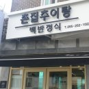 촌집추어탕 - 양산시 가촌서7길 60 | 촌집추어탕