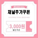 미로네일 - 마포구 독막로7길 34 | 미로네일