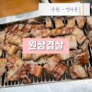 64 | 수원 정자동 야장 오겹살 맛집 “원삼겹살” 퇴근하고 가기 딱인 곳