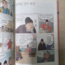 [초4~초6] 역사 속 세계 여행 | [역사라면 8기] 박시백의 조선왕조실록1: 개국