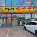 마산옥수수찐빵 이미지