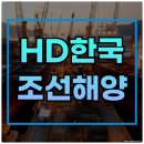 해양솔루션 | HD한국조선해양 면접 후기 임원 직무 PT 면접 질문