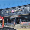 압구정화로구이장승포점