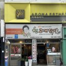 내돈내산 이수역 닭발 맛집 &lt;현고대닭발&gt; 소유도 인정한 맛집 후기
