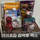 라이프박스 | 라이프집 집덕후 박스 이벤트 신청 방법 배송 언박싱 후기
