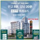 🍀 1억원대로 “즉시 입주” 가능한 초역세권 아파트🍀 이미지