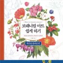 보태니컬 아트 이미지