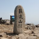 경남 고성군 거류면 거산리, 송산리, 당동리 거류산(巨流山 570.5m)을 다녀와서...... 이미지