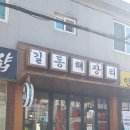 길동해장리 이미지