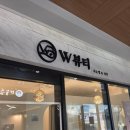 W뷰티 - 성북구 | [뷰티] 동탄 저자극 여드름 압출 W뷰티 방문 후기