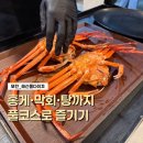 영덕청어과메기영어조합 | 모란역 횟집 해산물 다이꼬에서 홍게세트 알차게 먹고왔어요