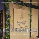 교토 니넨자카 상점 거리 가볼만한곳 피터래빗 샵 앤 베이크 기념품 굿즈 선물
