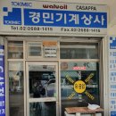 경민기계상사 네이버블로그