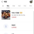 태원반점 이미지