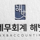 세무회계해람