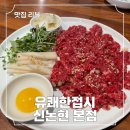 신논현 술집 유쾌한접시, 내돈내산 방문 후기