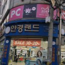 안경랜드 | 평택안경점 안경랜드 평택점 안경 전문점으로 추천