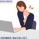 과천연세정형외과의원 네이버블로그