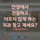 이사랑턱치과의원 | 고객님 후기만 봐도 알아요♥ 안양365치과의원, 3월 진료 안내
