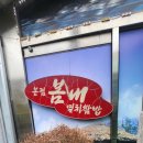 봄내멸치쌈밥 | 김해 율하 쌈밥 맛집 🌿 봄내 장유본점 멸치쌈밥 &amp; 우렁이들깨탕 후기